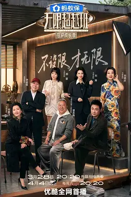 奇奇影视 拆解大师 综艺海报